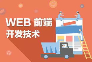 web开发就业方向有哪些 前端自学能找到工作