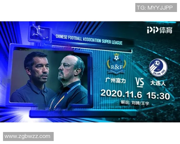 大连人对阵广州富力的直播频道及观看方式详解
